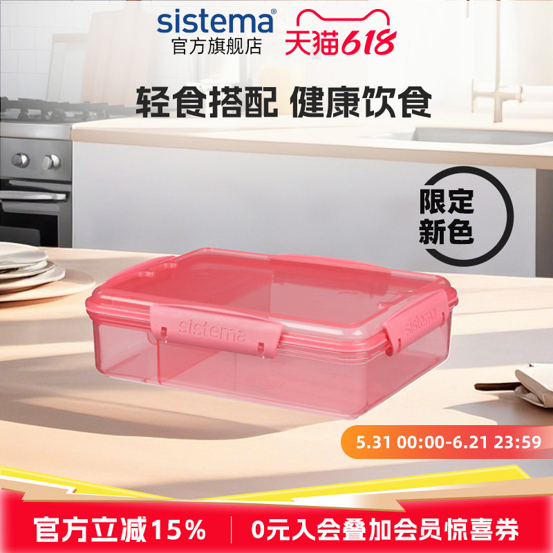 sistema25年限定色便当盒饭盒