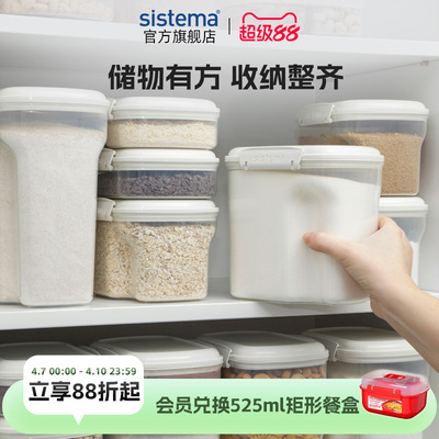 SISTEMA密封防潮五谷杂粮桶