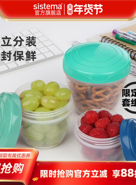 [新品]sistema零食盒坚果盒水果酸奶杯密封便携沙拉酱料便当盒