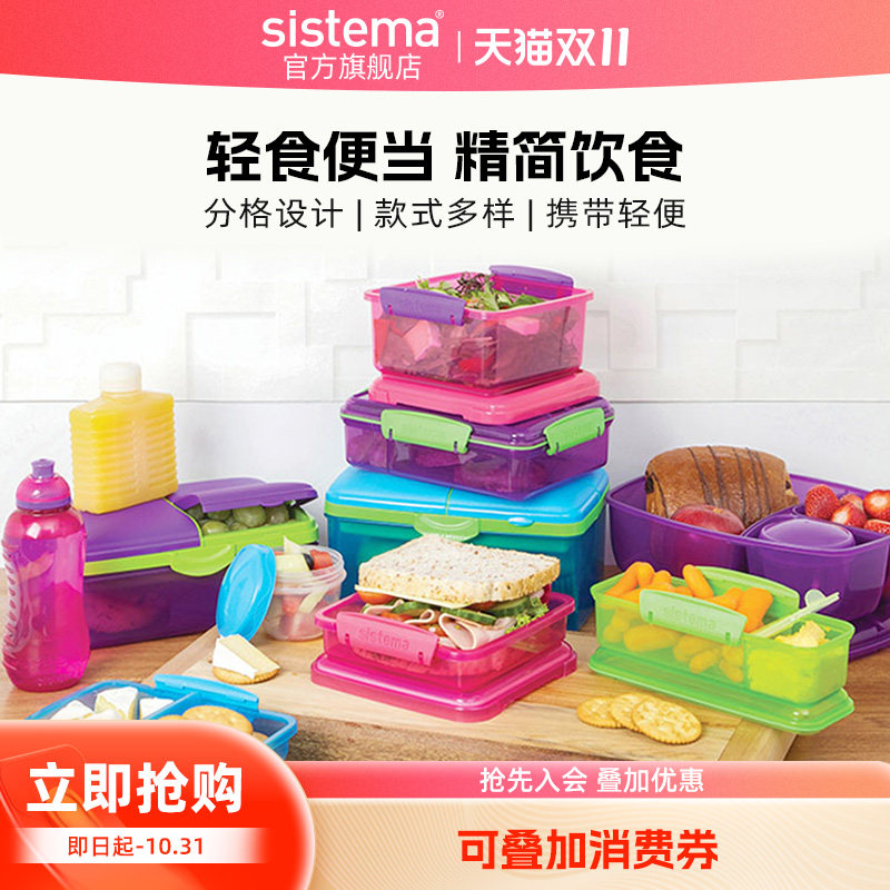 sistema分隔保鲜盒便携冷藏微波上班族水果沙拉儿童便当盒饭盒