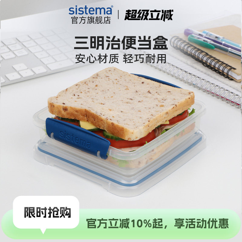 sistema三明治盒轻食沙拉贝果点心可微波炉加热冷藏便携保鲜餐盒