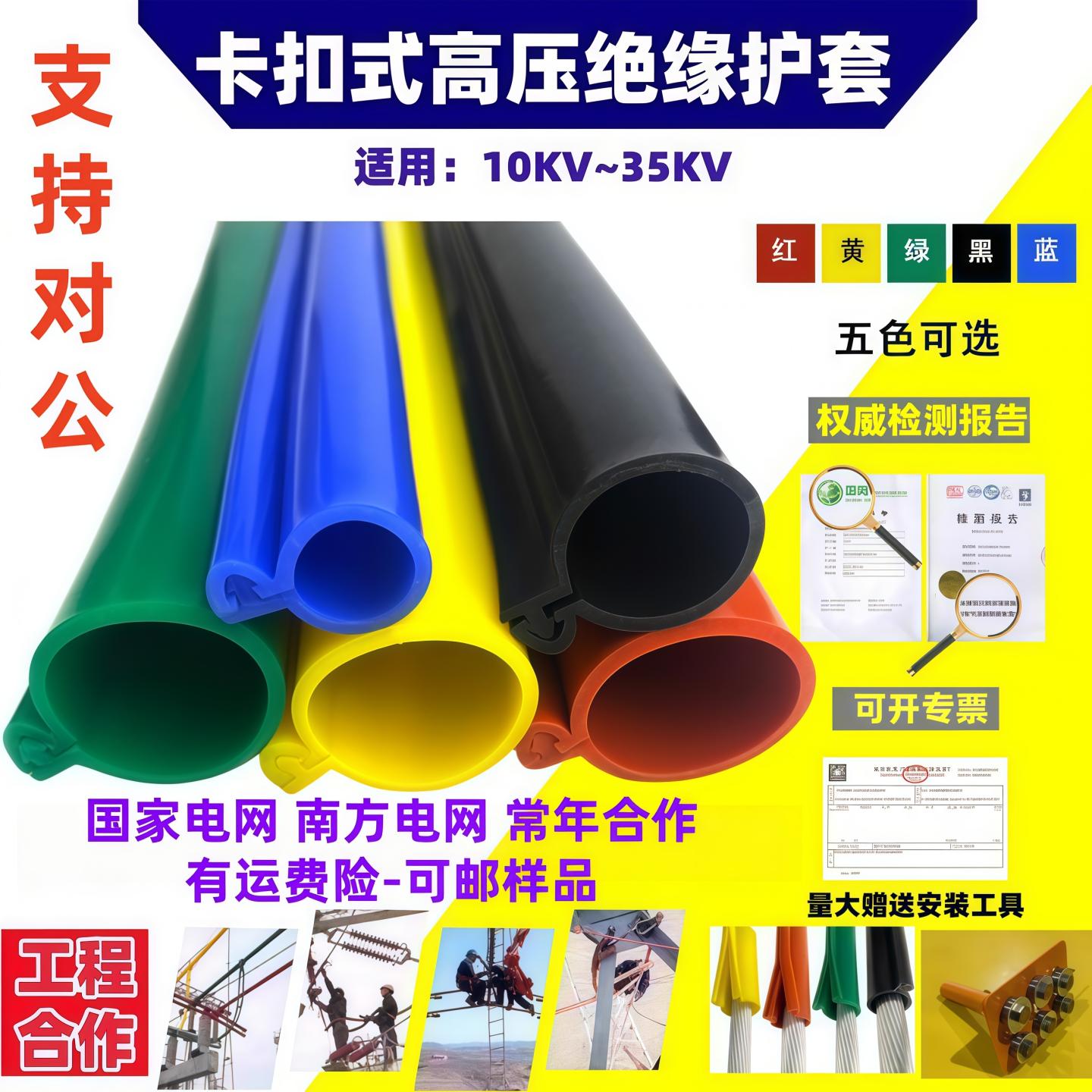 有运费险开发票卡扣式电线保护套