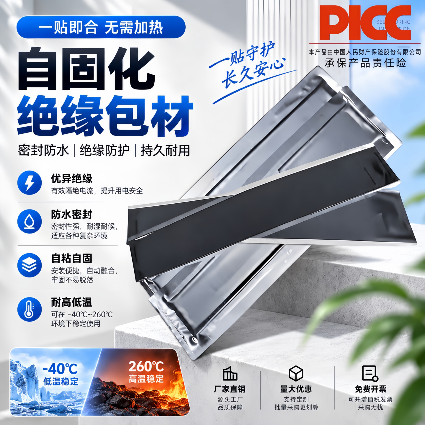 自固化绝缘防水包材架空导线变电绝缘胶带