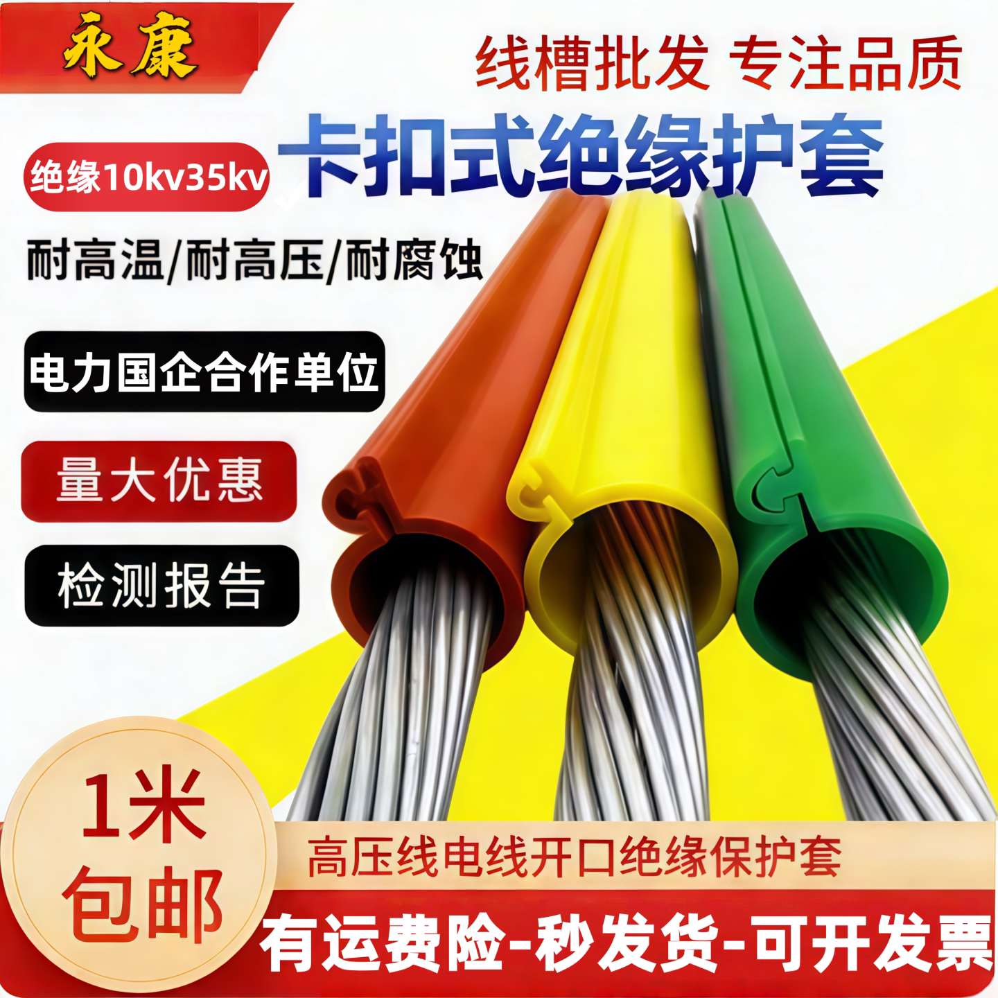 高压线绝缘套管卡扣式耐用耐高温图片