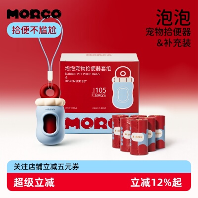Morco拾便袋分配器遛狗猫铲屎袋