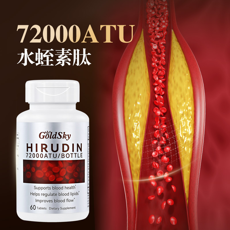 新西兰GoldSky-水蛭素72000ATU