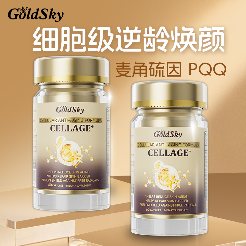 专利麦角硫因PQQ御龄紧致胶囊