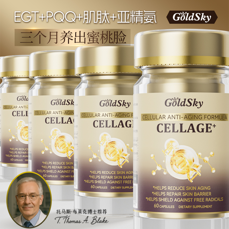 麦角硫因+PQQ+亚精胺+白番茄组合