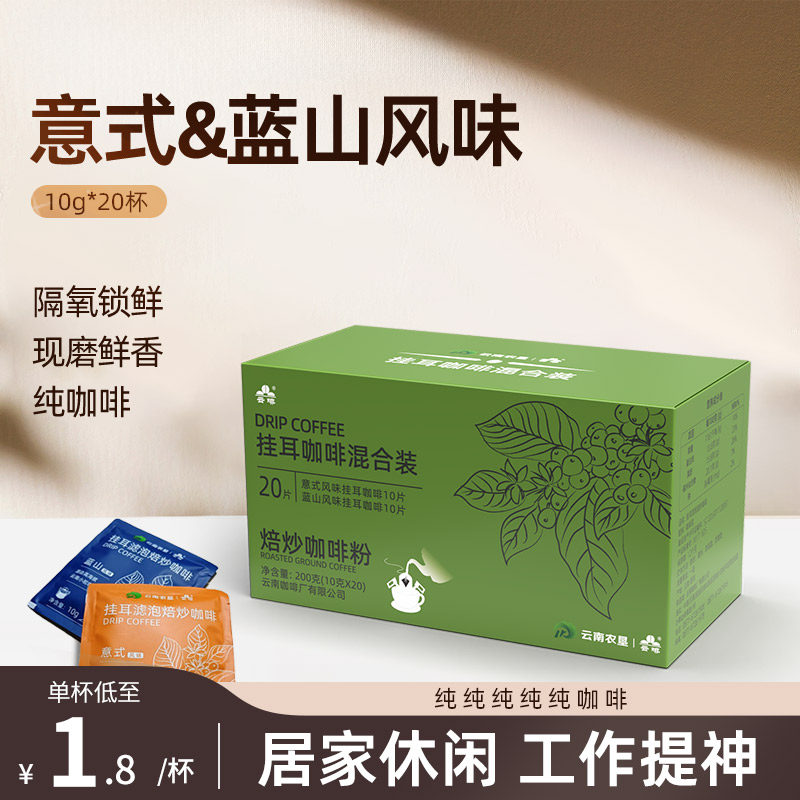 云啡云南小粒阿拉比卡精品手冲挂耳咖啡滤袋意式蓝山风味10g*20片