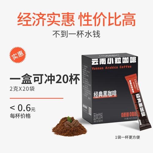 云南小粒速溶黑咖啡经典美式黑咖