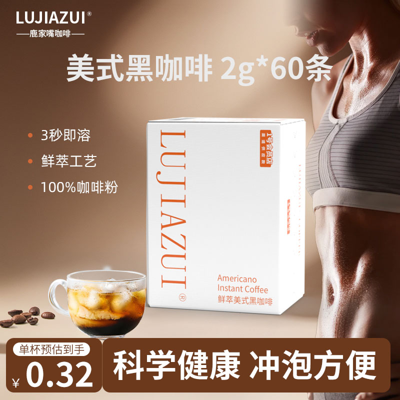 经典美式黑咖啡2克*20条