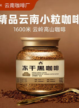 云啡冻干速溶400次黑咖啡粉120g