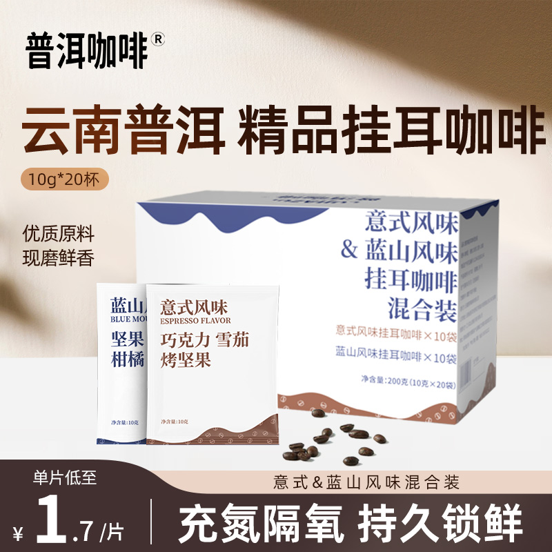 精品挂耳手冲现磨新鲜烘焙20杯