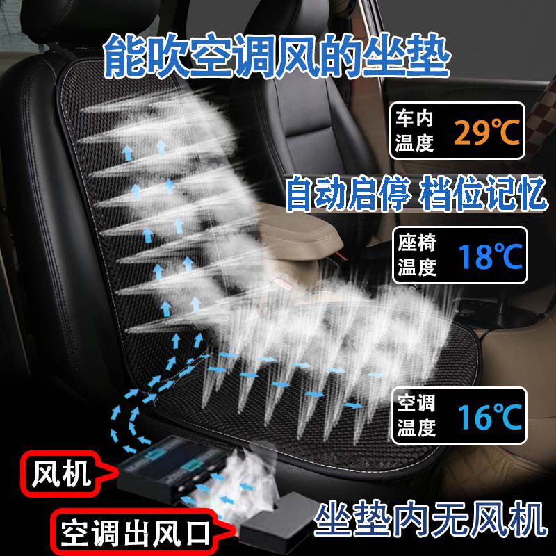 汽车坐垫夏季车内制冷座椅垫小车通风透气靠背垫车载散热风扇冰垫