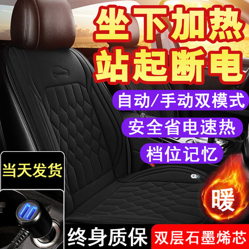 石墨烯车载电加热汽车坐垫保暖冬