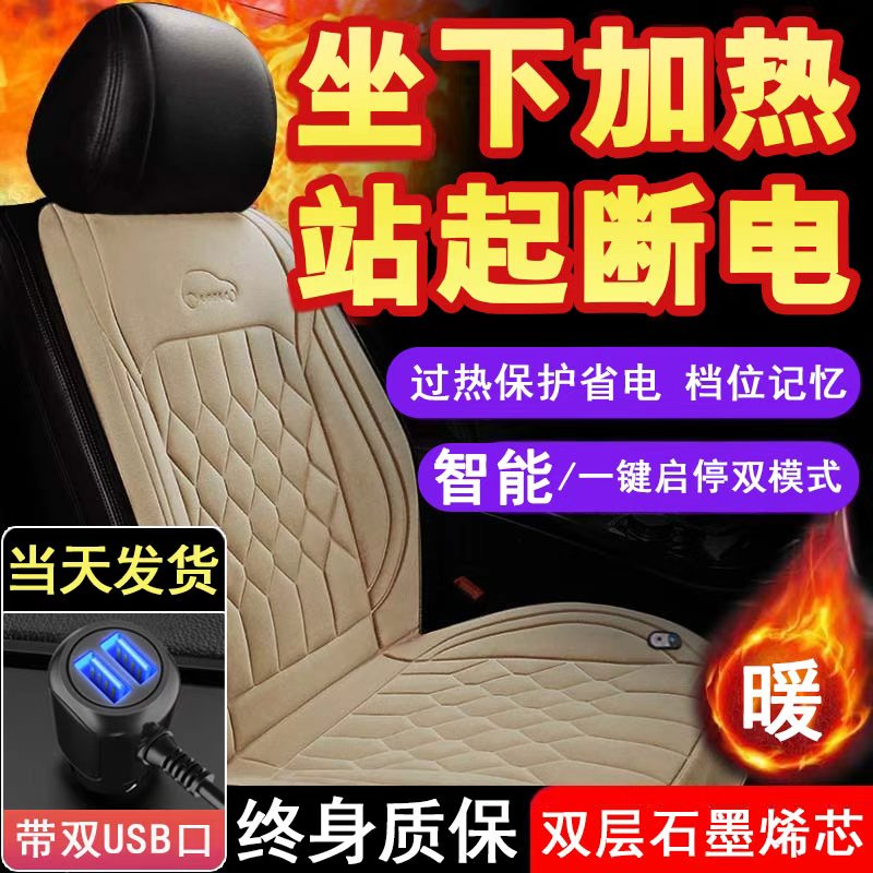 冬季3秒速热石墨烯汽车加热坐垫