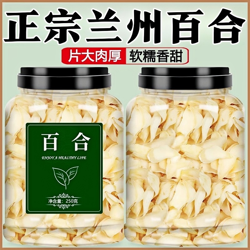 百合干干货特级官方旗舰店新货正宗兰州百合中药材食用优质无硫片