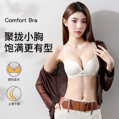 无痕裸感小胸聚拢上托防下垂文胸