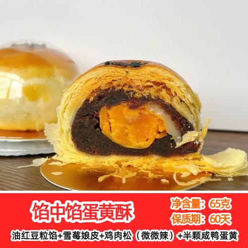 浙味酥童丽水蛋黄酥65克半球包装