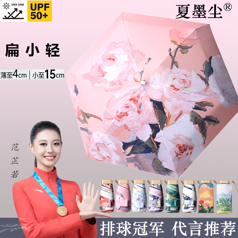 冠军代言夏墨尘夏季遮阳伞便携迷你卡片伞防晒伞女防紫外线口袋伞