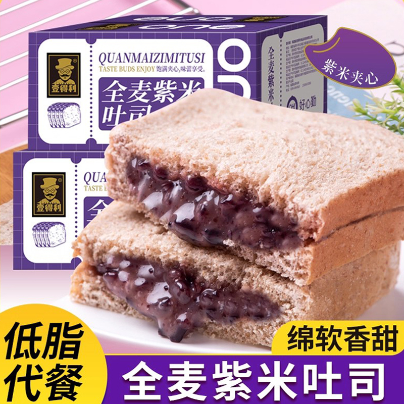 全麦紫米吐司夹心面包年货代早餐