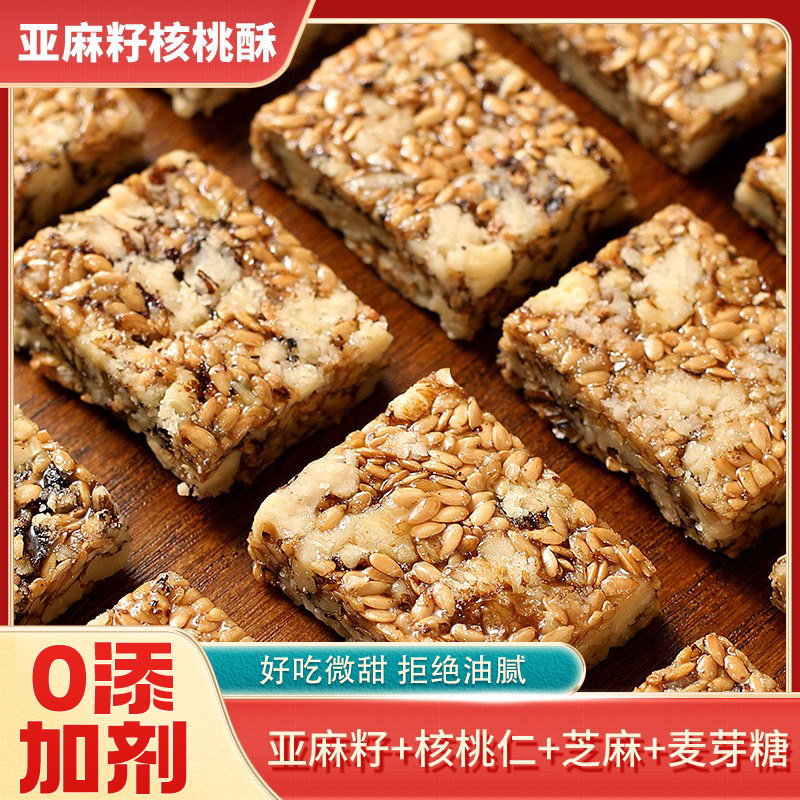 【0添加剂】亚麻籽核桃酥休闲零食小吃特产酥脆小袋装官方旗舰店