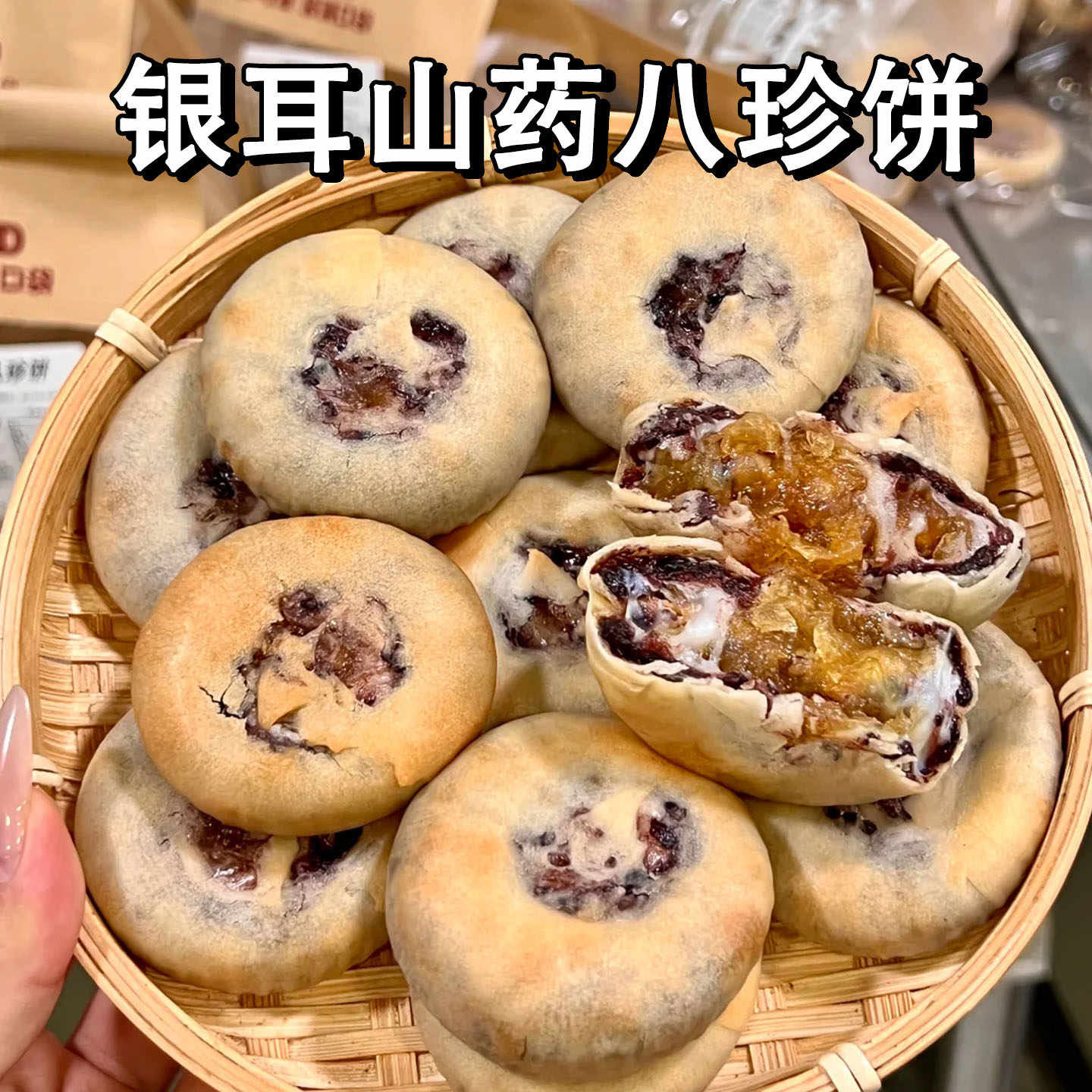 银耳山药八珍饼软糯代餐茶点心独立小包装休闲零食糕点好吃的特产