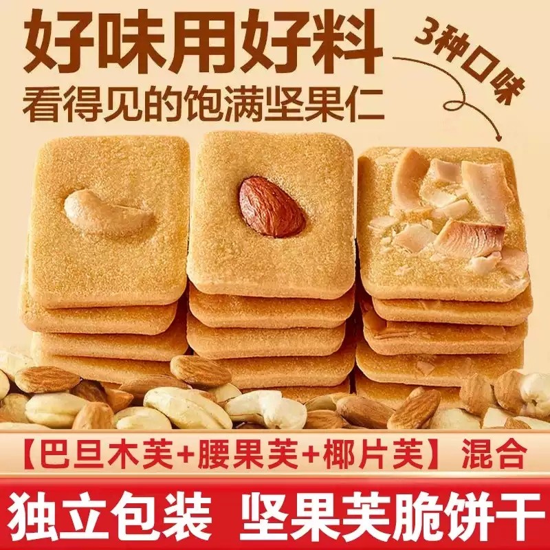 坚果脆饼腰果巴旦木芙脆干酪蛋糕椰片薄脆饼干年货网红休闲小零食