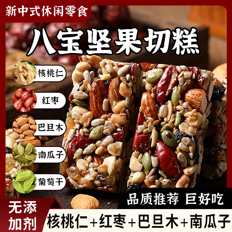 新疆特产八宝手工切糕正宗坚果营养糕点心休闲零食小吃官方旗舰店