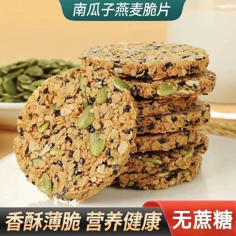 南瓜籽燕麦脆片营养饼干休闲零食