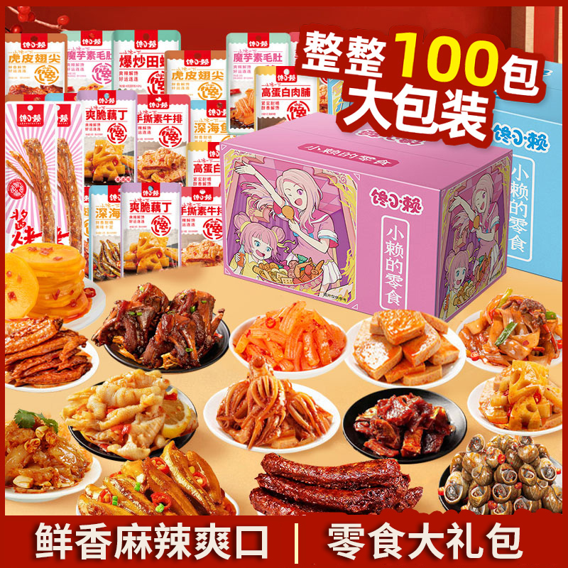 新款精選麻辣葷素零食大禮包