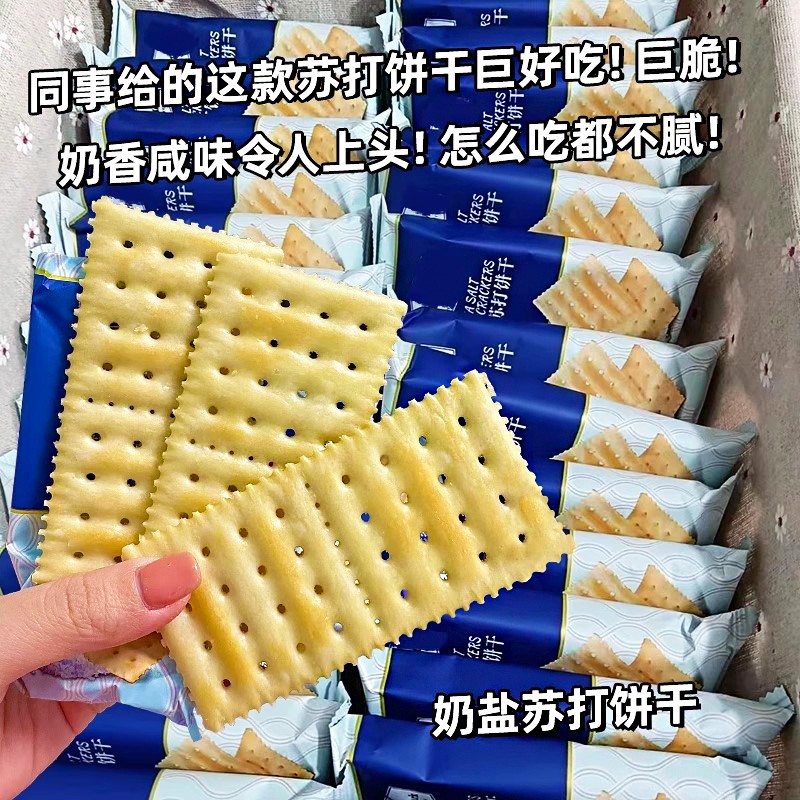 【20克/包大份量】海盐苏打饼干酥脆商超同款解馋代餐年货小零食