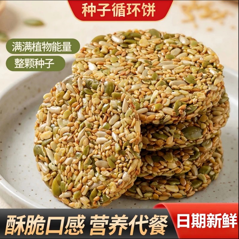 种子循环饼南瓜亚麻籽混合坚果