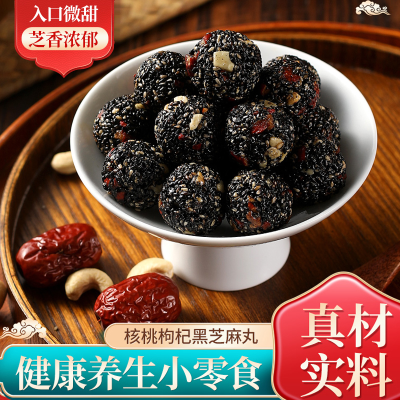红枣核桃黑芝麻丸子休闲零食