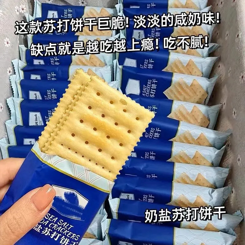 奶盐苏打饼干酥脆盐味咸味