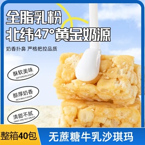 超级实惠版【40个仅7.9】牛乳沙琪玛代餐糕点休闲零食0添网红零食