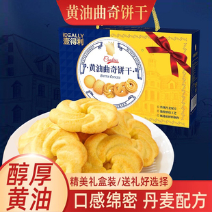 黄油曲奇饼干酥脆送人礼品年货节休闲小零食礼盒装正品官方旗舰店