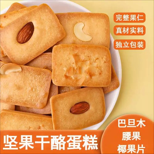 坚果芙饼干酥脆腰果巴旦木味