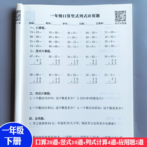 一年级数学下册口算题卡100以内加减进退位列竖式计算题每日一练
