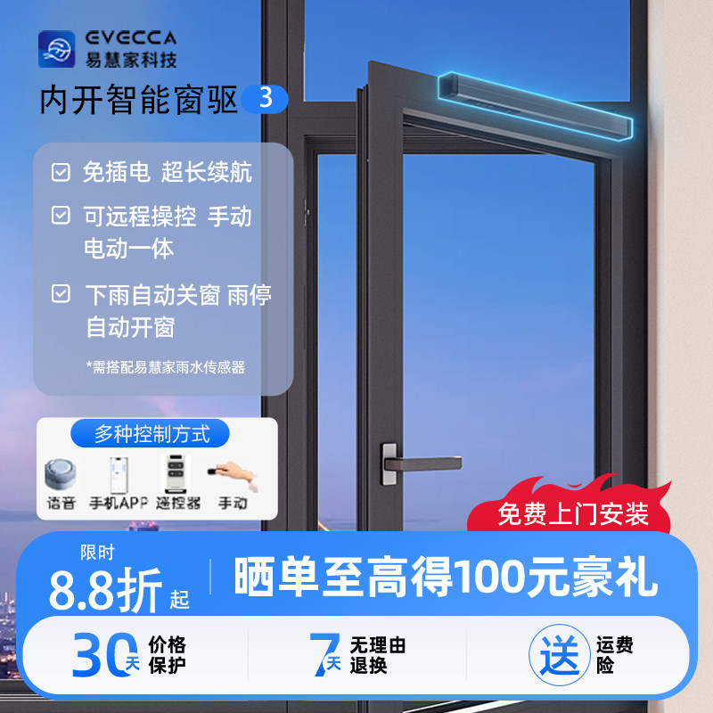易慧家内开内倒专用智能自动电动开窗器远程遥控开关窗神器窗驱3