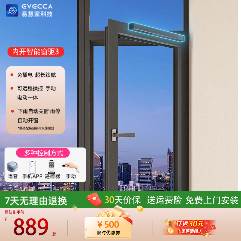 易慧家无线内开智能开窗器