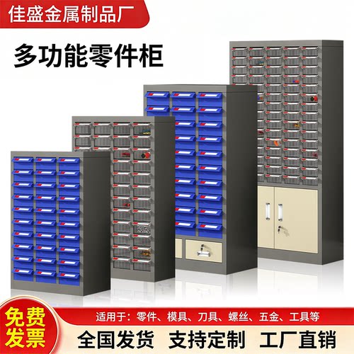 零件分类抽屉式物料柜
