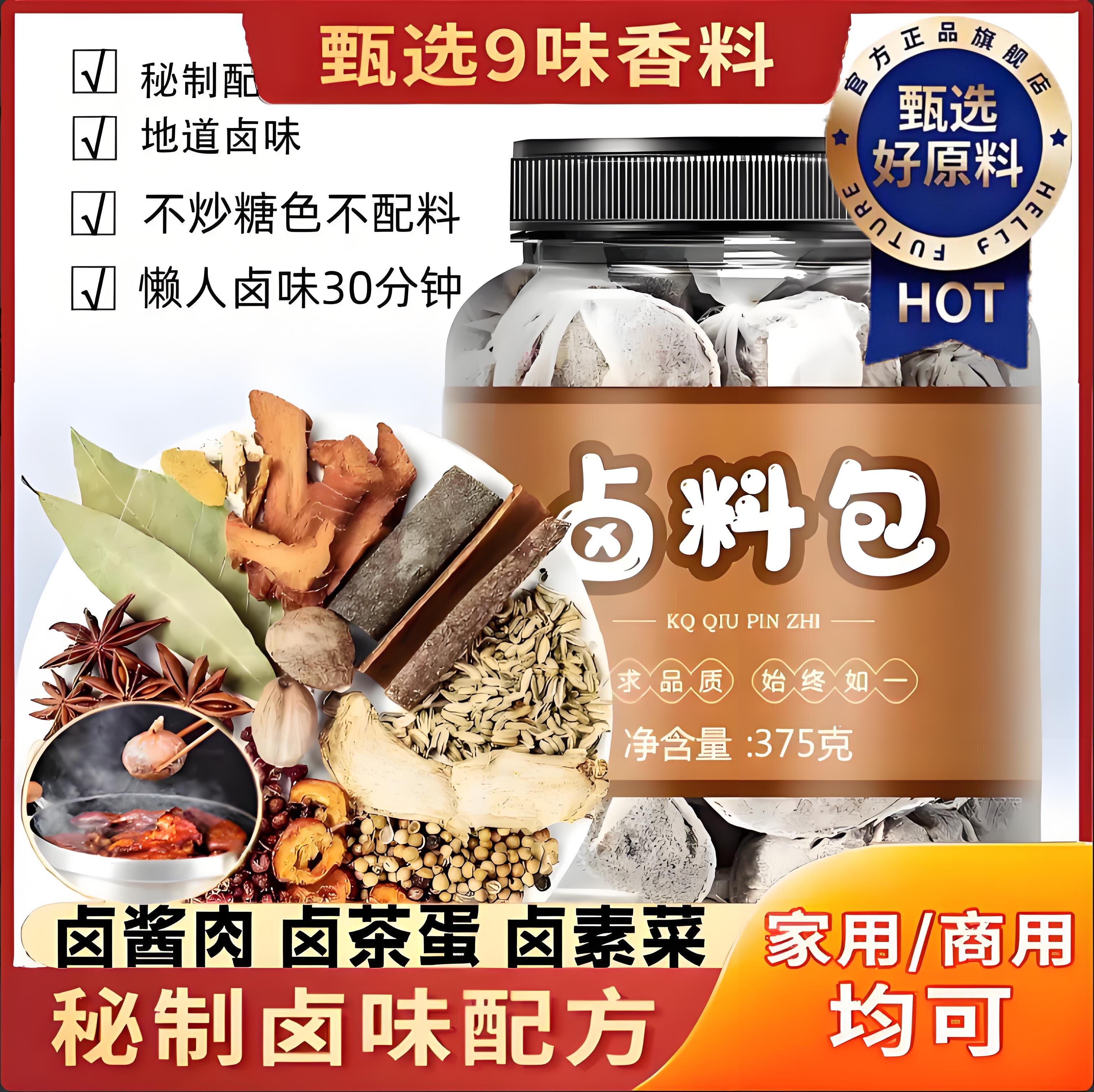 正宗卤肉料包官方五香卤猪蹄猪头肉牛肉鸭脖炖肉卤水家用调味料