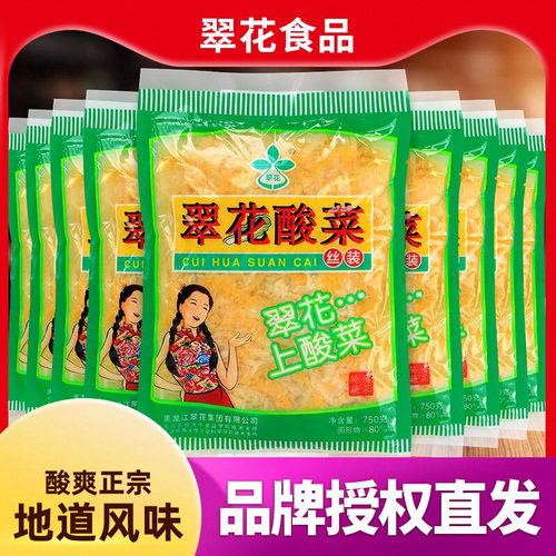 翠花酸菜750g*5袋正宗东北农家酸菜大白菜腌制大缸切丝酸菜饺子馅
