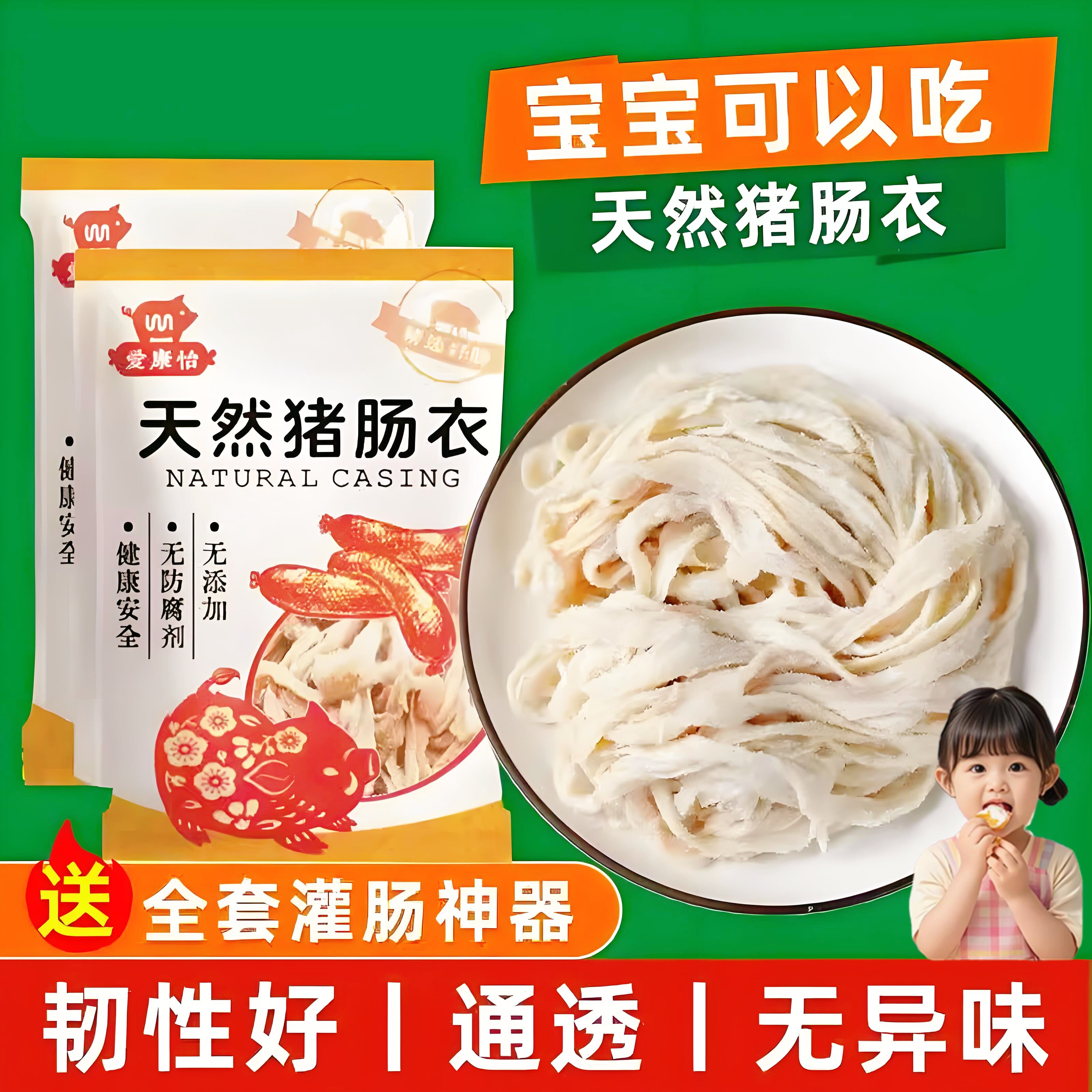 天然猪肠衣官方旗舰店儿童食品级灌香肠家用自制火腿腊肠脆皮肉肠