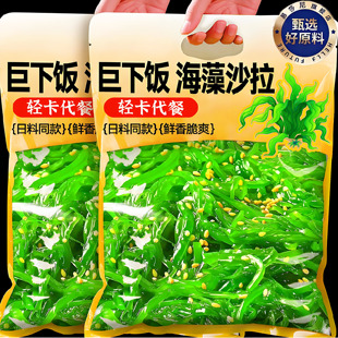 海带丝裙带菜开袋即食低中脂华海草海藻凉拌下饭菜日料寿司专用