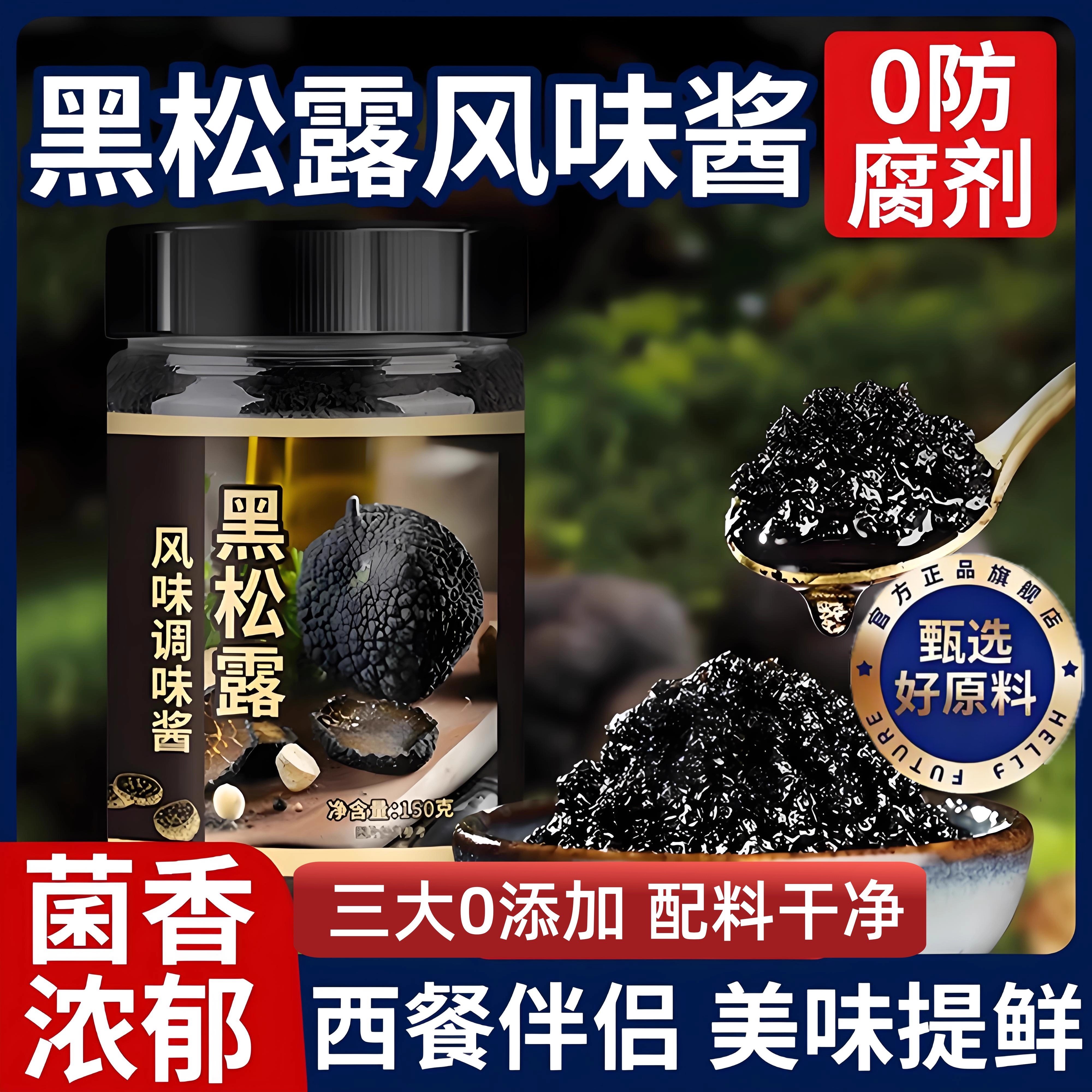 黑松露酱炒饭黑菌调味云南野生黑松露酱官方旗舰店餐厅同款