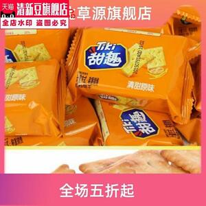 饼干小包装500原味休闲零食清咸散装/海苔味/甜趣并干瓶干