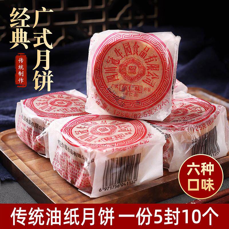 四川伍仁月饼老式手工传统糕点油纸装牛肉火腿冰桔椒盐豆沙