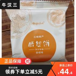 屈姑脐橙饼秭归山峡特产屈菇脐橙饼糕点老式酥皮饼点心下午茶零食